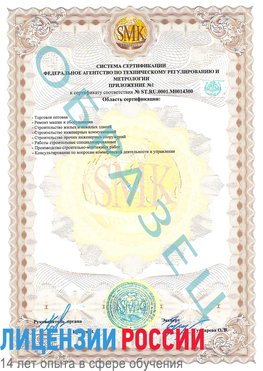 Образец сертификата соответствия (приложение) Армянск Сертификат OHSAS 18001